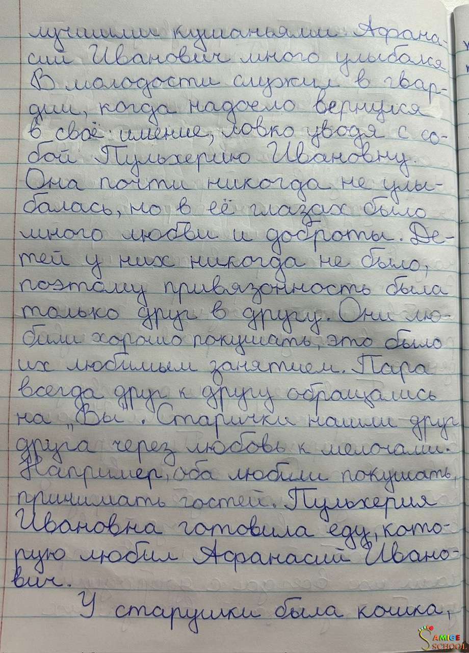 Гоголь "Старосветские помещики" стр.2