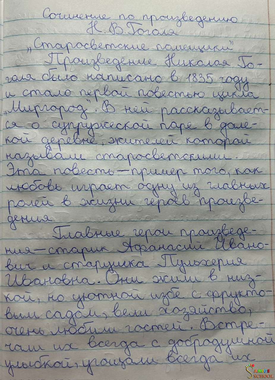 Гоголь "Старосветские помещики" стр.1