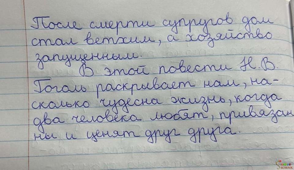 Гоголь "Старосветские помещики" стр.4