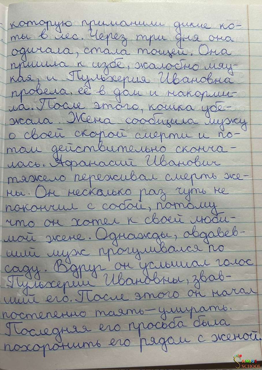Гоголь "Старосветские помещики" стр.3