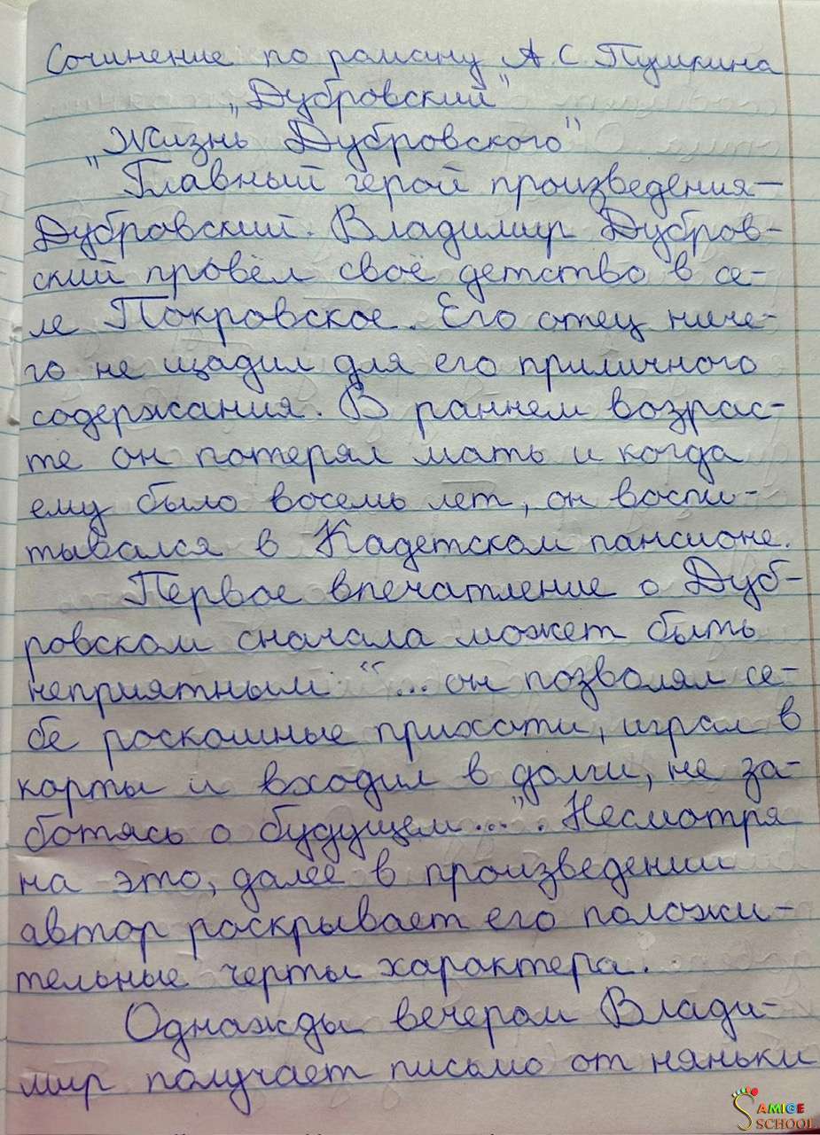 Пушкин "Жизнь Дубровского" стр.1