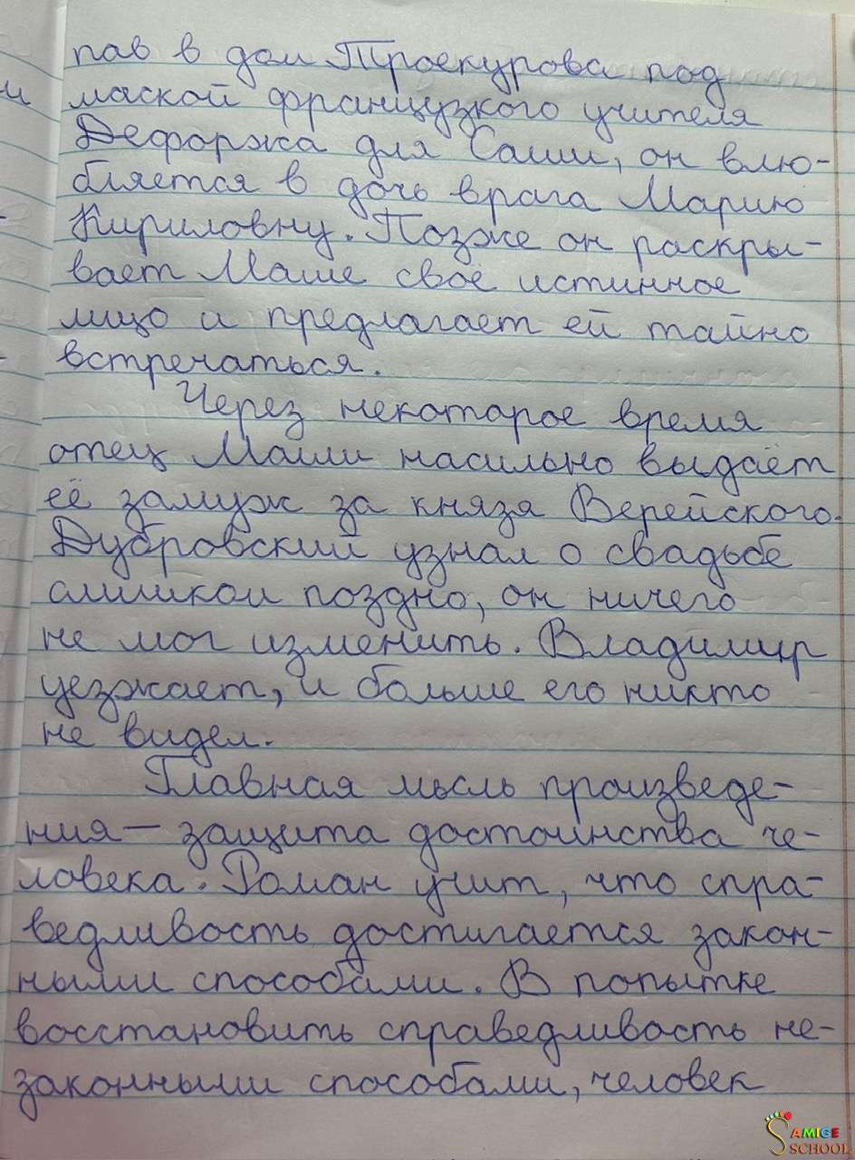 Пушкин "Жизнь Дубровского" стр.3