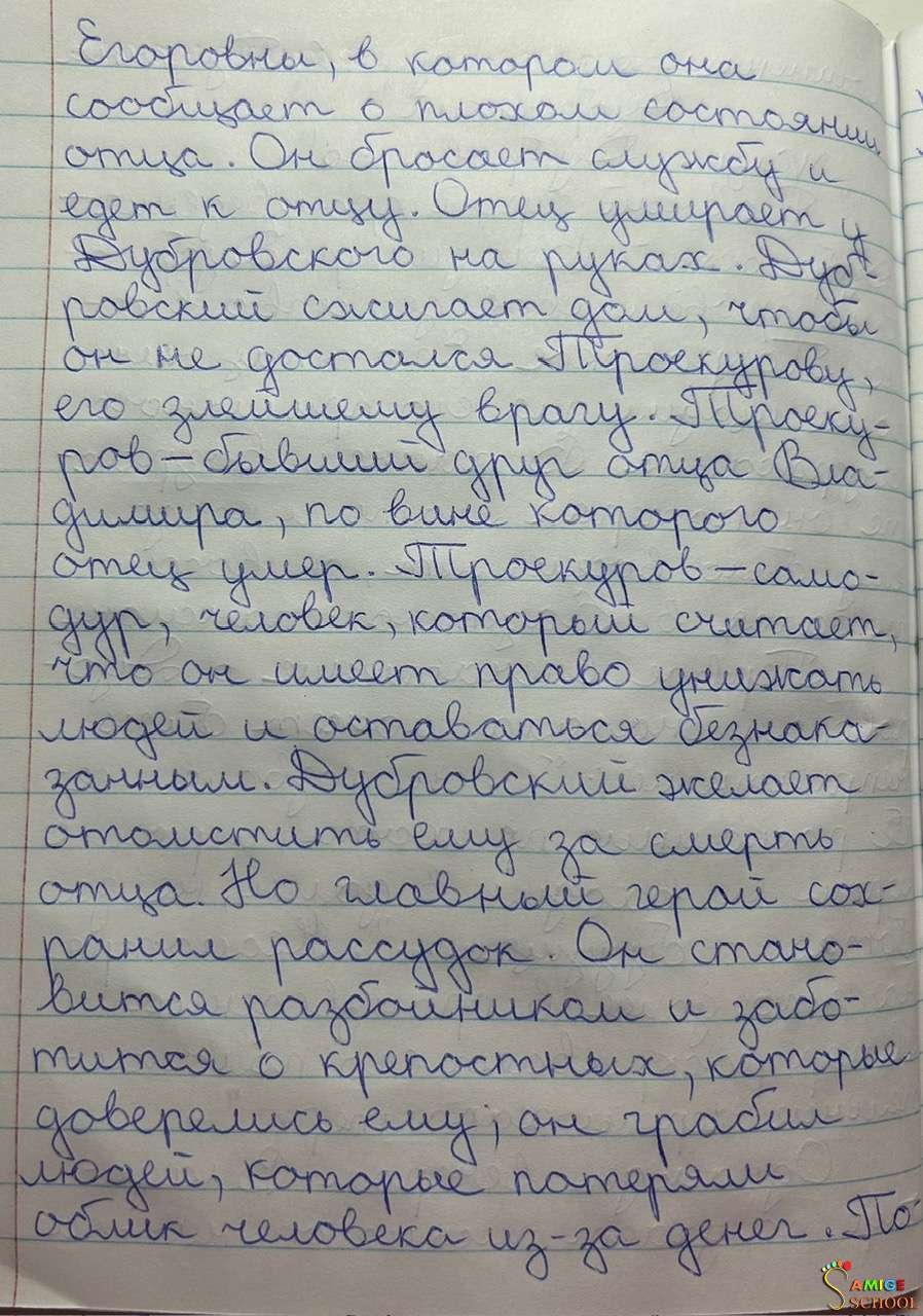 Пушкин "Жизнь Дубровского" стр.2
