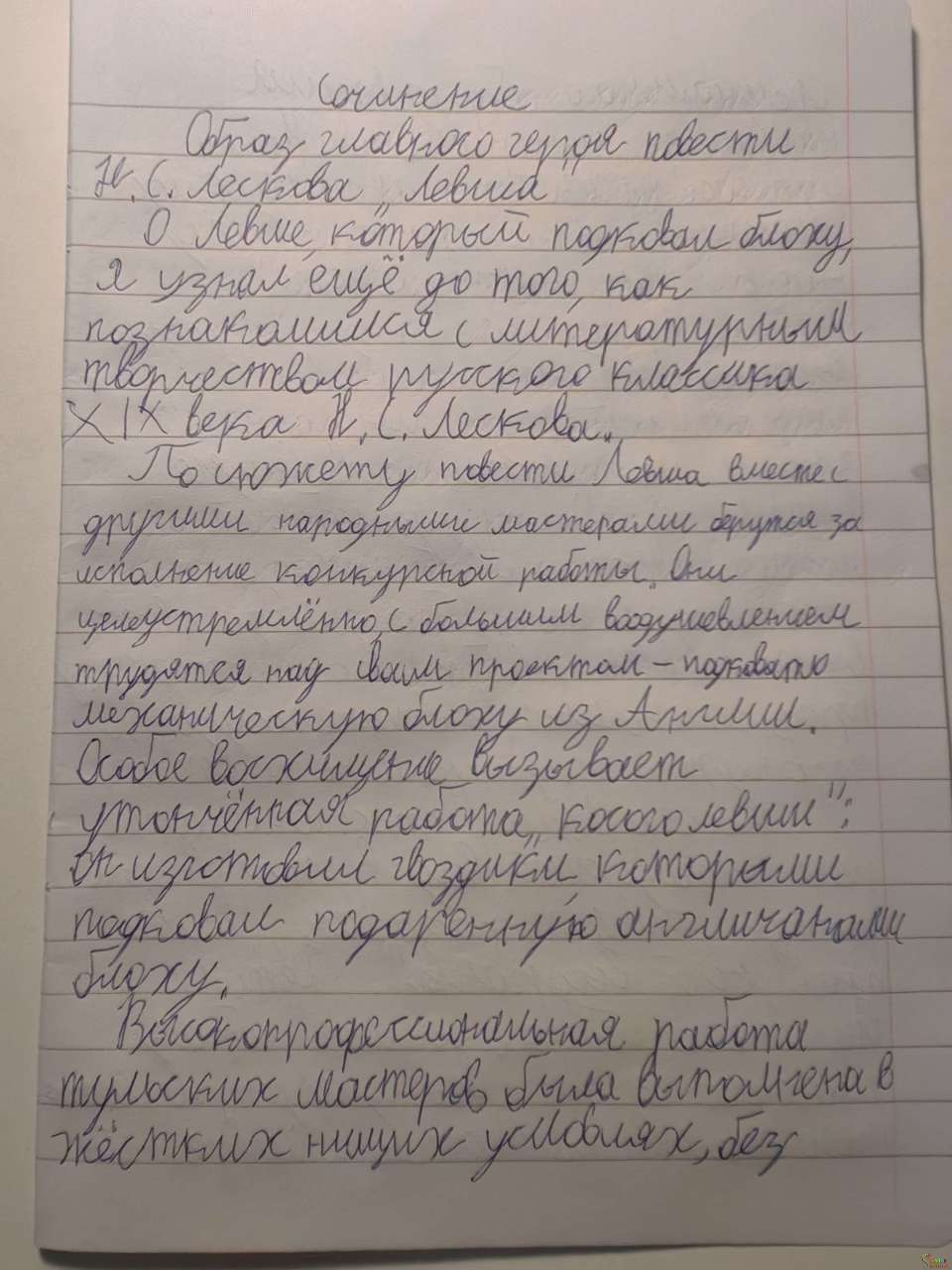 Образ главного героя повести Н. С. Лескова "Левша".