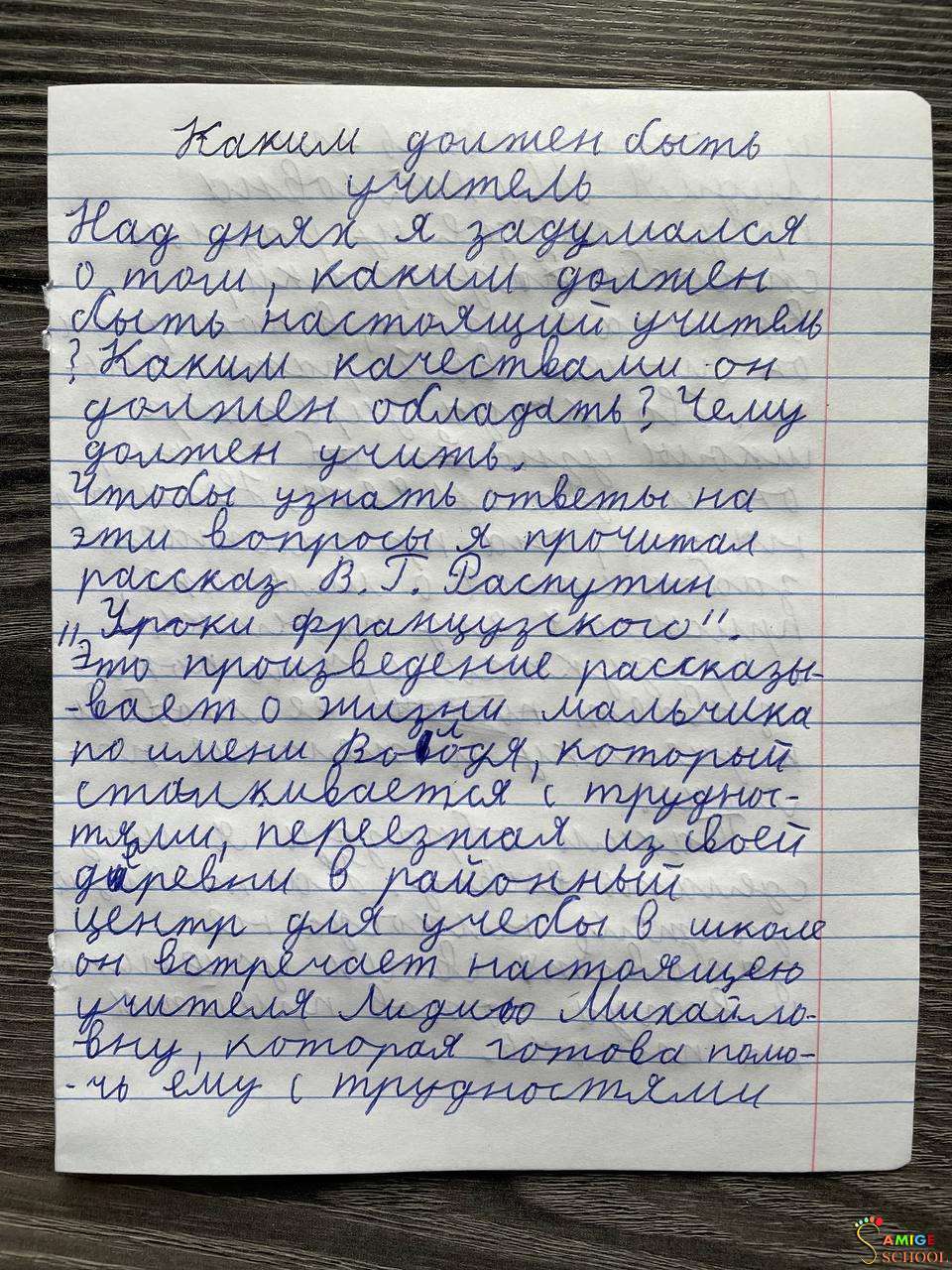 Каким должен быть учитель
