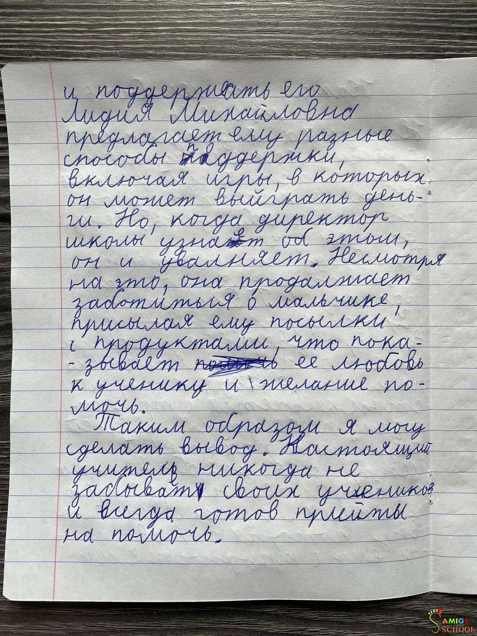 Каким должен быть учитель