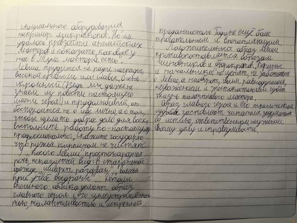 Образ главного героя повести Н. С. Лескова "Левша".