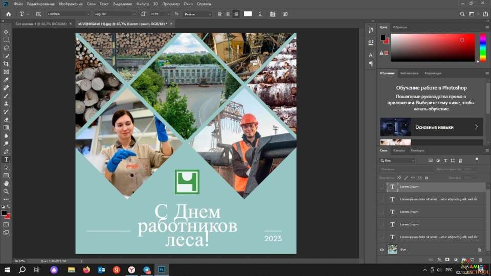 Adobe Photoshop - поздравительная открытка. Вариант с интерфейсом программы.