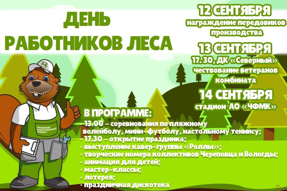 Adobe Photoshop -  афиша праздника.