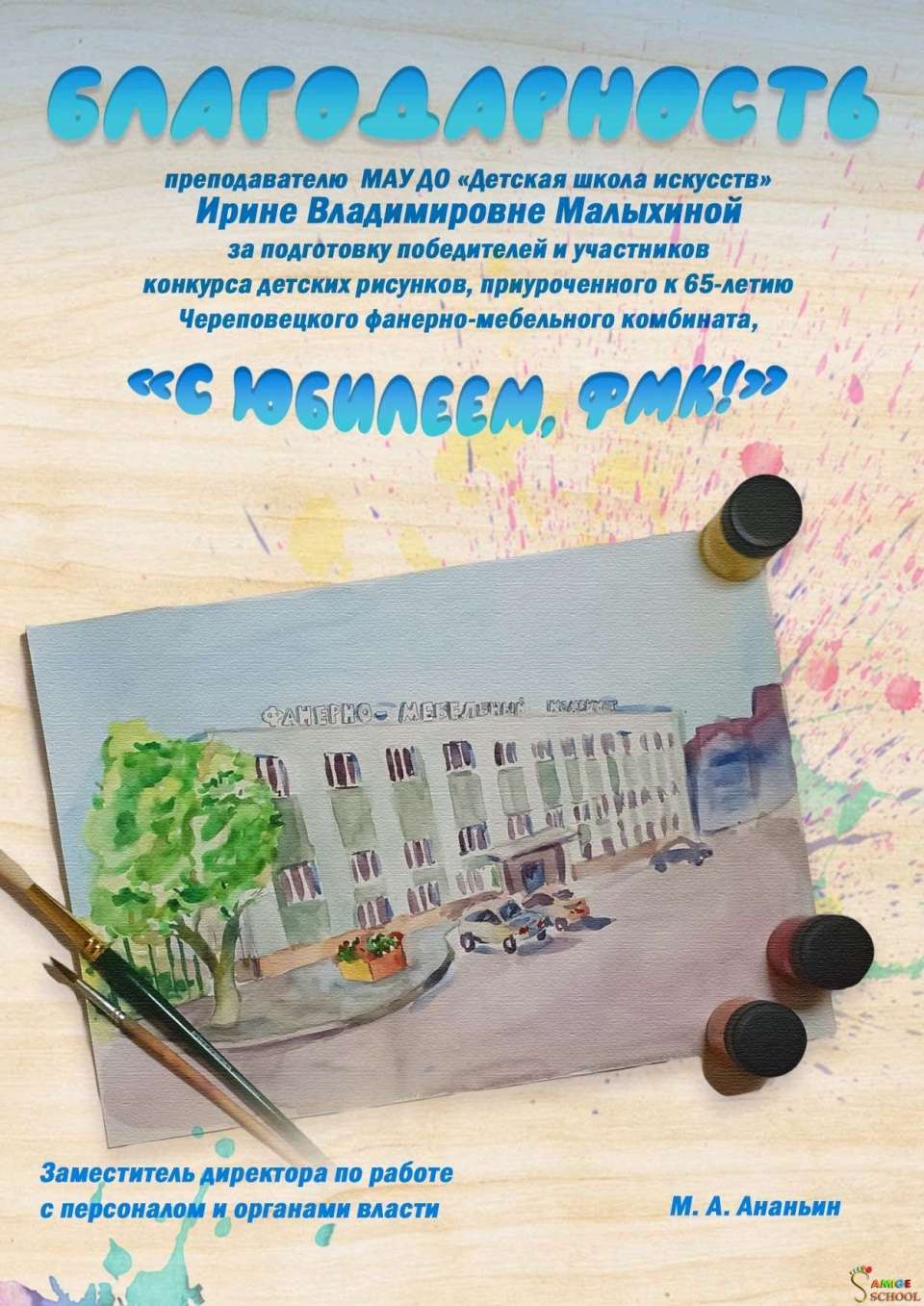 Adobe Photoshop - разработка макета афиши и благодарности к конкурсу детских рисунков.