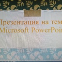 https://amigeschool.s3.amazonaws.com/images/groupphotos/9/4053/thumb_c7ad8f3a3c706de36a6c7a40.jpg