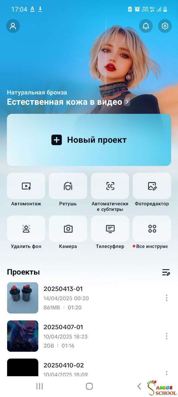 Моя мама работает инструктором фитнес - программы Зумба. Для поиска и привлечения клиентов её нужен видео - контент. Я для неё монтирую ролики с различных мероприятий. Вот так выглядит главная страница приложения(бесплатная версия). Чтобы начать работу нужно нажать на кнопку 